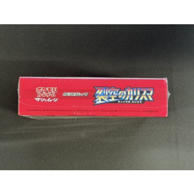 画像5: 〔状態A-〕拡張パック『裂空のカリスマ』(SM7)【未開封BOX】{-}