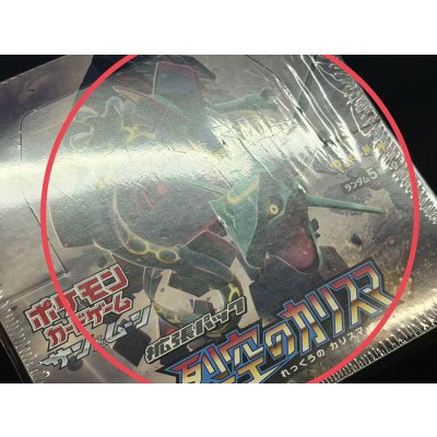 画像9: 〔状態A-〕拡張パック『裂空のカリスマ』(SM7)【未開封BOX】{-}
