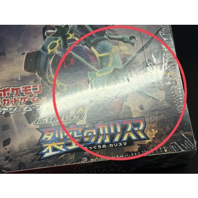 画像10: 〔状態A-〕拡張パック『裂空のカリスマ』(SM7)【未開封BOX】{-}