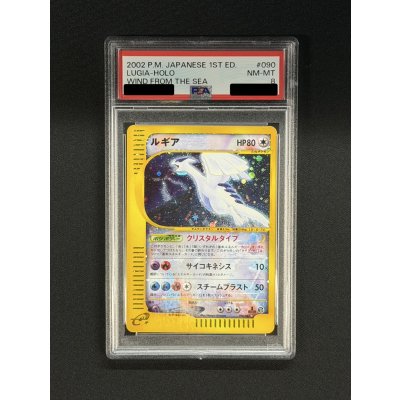 画像2: 〔PSA8鑑定済〕ルギア(1ED/クリスタルタイプ)【☆】{090/087}