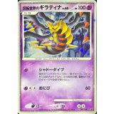 反転世界のギラティナ【-】{005/009}