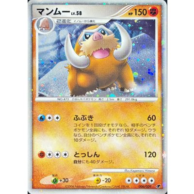 画像1: 〔状態B〕マンムー【-】{006/009}