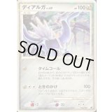 ディアルガ【-】{008/009}