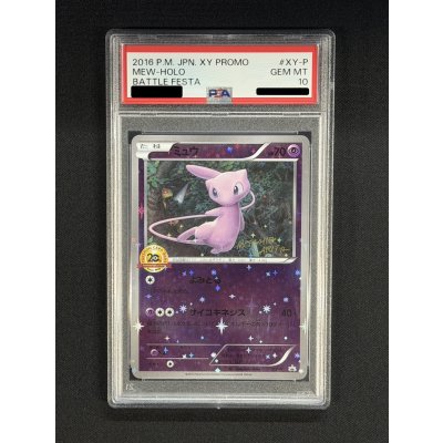 画像2: 〔PSA10鑑定済〕ミュウ(20thアニバーサリー)【P】{XY-P}