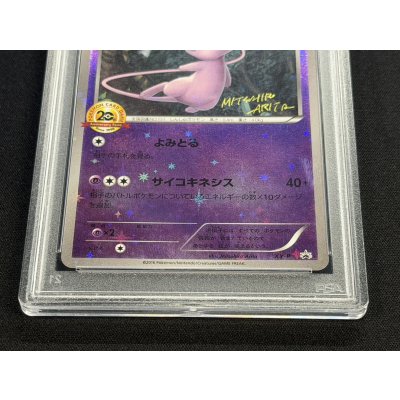 画像4: 〔PSA10鑑定済〕ミュウ(20thアニバーサリー)【P】{XY-P}