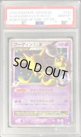 〔PSA10鑑定済〕フーディン四 LV. X【-】{041/090}