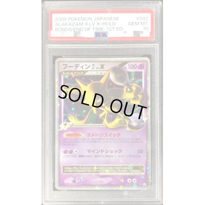 画像1: 〔PSA10鑑定済〕フーディン四 LV. X【-】{041/090}