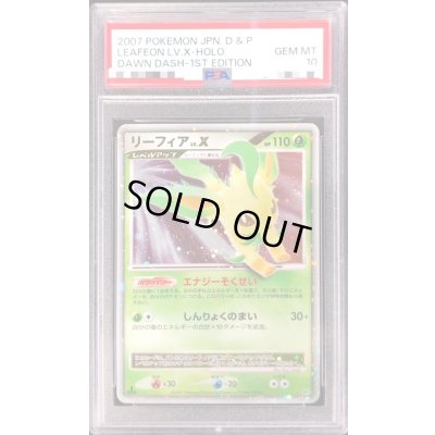 画像1: 〔PSA10鑑定済〕リーフィアLV. X【-】{-}