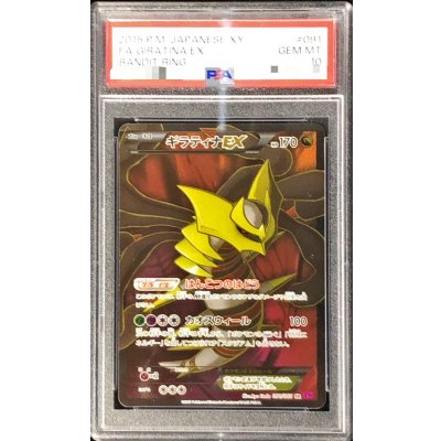 画像1: 〔※状態難/PSA10鑑定済〕ギラティナEX【SR】{091/081}