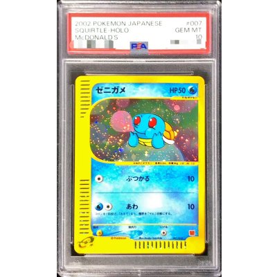 画像1: 〔※状態難/PSA10鑑定済〕ゼニガメ(マクドナルド)【P】{007/018}