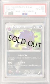 〔※状態難/PSA10鑑定済〕ゾロアーク【UR】{056/052}