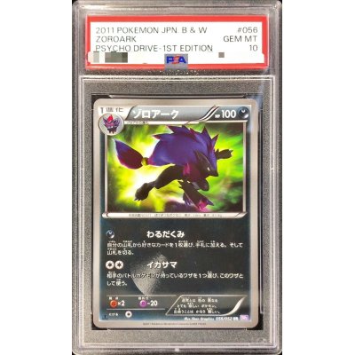 画像1: 〔※状態難/PSA10鑑定済〕ゾロアーク【UR】{056/052}