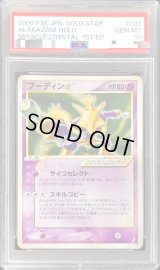 〔PSA10鑑定済〕フーディン☆(1ED)【☆】{033/075}