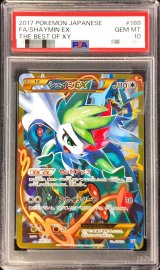 〔※状態難/PSA10鑑定済〕シェイミEX(UR仕様)【-】{188/171}
