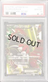 〔PSA10鑑定済〕グラードンEX【SR】{073/070}