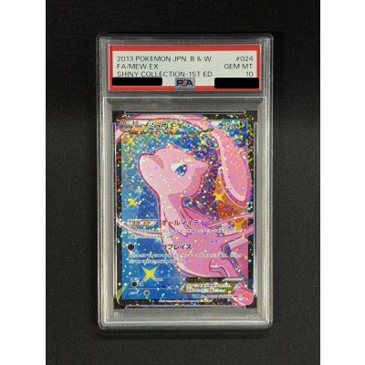 画像2: 〔※状態難/PSA10鑑定済〕ミュウEX【SR】{024/020}