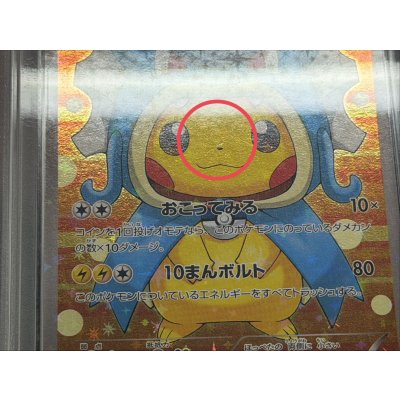 画像8: 〔※状態難/PSA10鑑定済〕ギャラドスごっこピカチュウ【P】{151/XY-P}