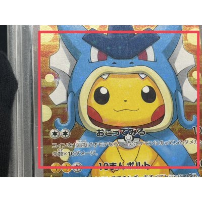 画像15: 〔※状態難/PSA10鑑定済〕ギャラドスごっこピカチュウ【P】{151/XY-P}