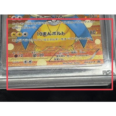 画像16: 〔※状態難/PSA10鑑定済〕ギャラドスごっこピカチュウ【P】{151/XY-P}