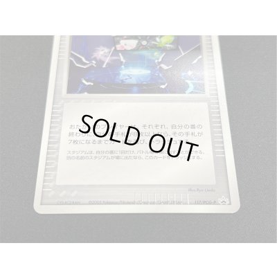 画像4: 〔状態B〕バトルロードスタジアム(バトルロードオータム2005)【P】{117/PCG-P}