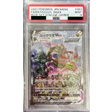 〔PSA9鑑定済〕レックウザVMAX(SA)【HR】{083/067}