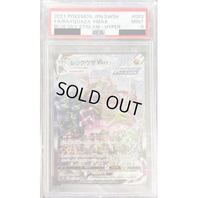 画像1: 〔PSA9鑑定済〕レックウザVMAX(SA)【HR】{083/067}