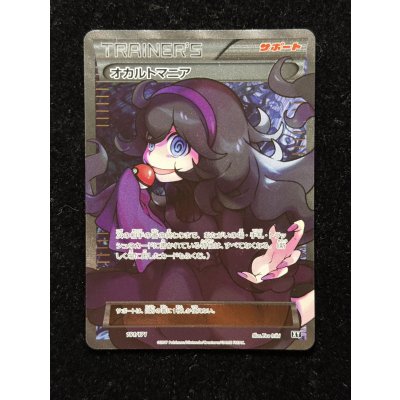 画像2: オカルトマニア(SR仕様)【-】{181/171}