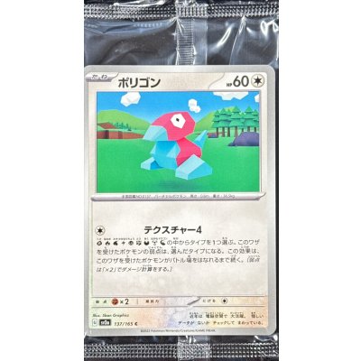 画像1: ポリゴン(未開封)【C】{137/165}