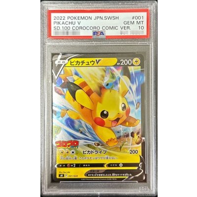 画像1: 〔※状態難/PSA10鑑定済〕ピカチュウV(ミラー)【-】{001/024}
