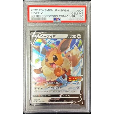 〔※状態難/PSA10鑑定済〕イーブイV(ミラー)【-】{007/024}