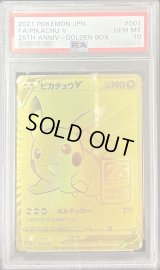 〔PSA10鑑定済〕ピカチュウV【-】{001/015}