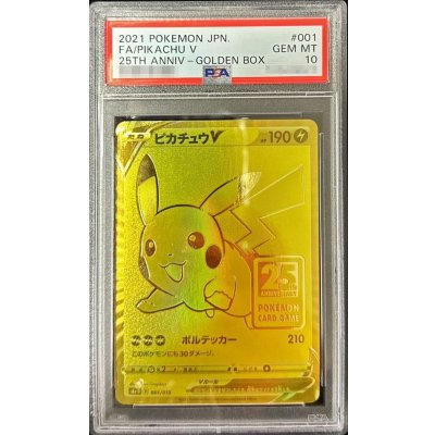 〔PSA10鑑定済〕ピカチュウV【-】{001/015}