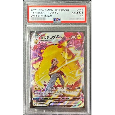 画像1: 〔※状態難/PSA10鑑定済〕ピカチュウVMAX【CSR】{223/184}