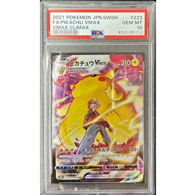 〔PSA10鑑定済〕ピカチュウVMAX【CSR】{223/184}