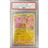 〔※状態難/PSA10鑑定済〕桜アフロのピカチュウ【P】{211/SM-P}