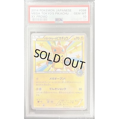 画像1: 〔PSA10鑑定済〕メガトウキョーのピカチュウ【P】{098/XY-P}