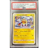 〔※状態難/PSA10鑑定済〕サッポロのピカチュウ【P】{005/SM-P}