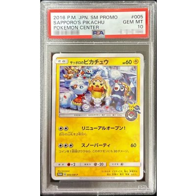 画像1: 〔※状態難/PSA10鑑定済〕サッポロのピカチュウ【P】{005/SM-P}