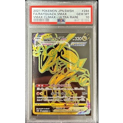 画像1: 〔PSA10鑑定済〕レックウザVMAX【UR】{284/184}