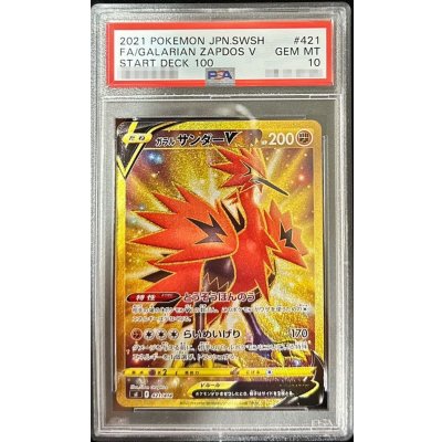 画像1: 〔※状態難/PSA10鑑定済〕ガラルサンダーV【UR】{421/414}
