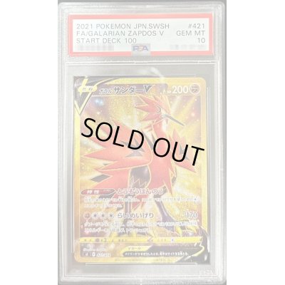 画像1: 〔PSA10鑑定済〕ガラルサンダーV【UR】{421/414}