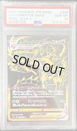 〔PSA10鑑定済〕ムゲンダイナVMAX【UR】{328/190}