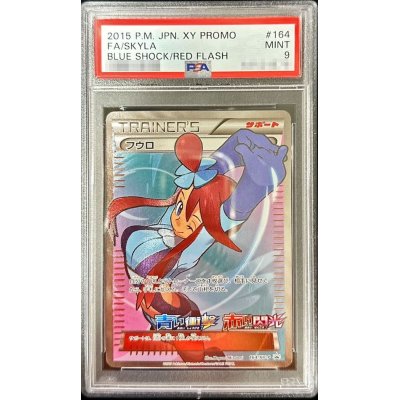 画像1: 〔PSA9鑑定済〕フウロ(SR仕様)【P】{164/XY-P}