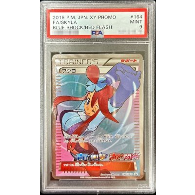 〔PSA9鑑定済〕フウロ(SR仕様)【P】{164/XY-P}