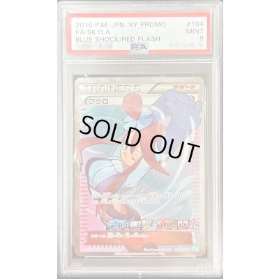 画像1: 〔PSA9鑑定済〕フウロ(SR仕様)【P】{164/XY-P}