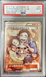 〔※状態難/PSA9鑑定済〕ポケモンだいすきクラブ【SR】{087/080}