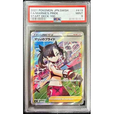 画像1: 〔PSA9鑑定済〕マリィのプライド【SR】{419/414}