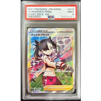 〔PSA9鑑定済〕マリィのプライド【SR】{419/414}