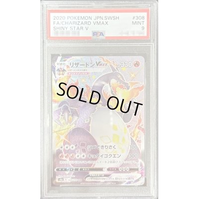 画像1: 〔PSA9鑑定済〕リザードンVMAX【SSR】{308/190}
