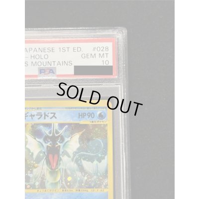 画像4: 〔PSA10鑑定済〕ギャラドス(カードe/1ED)【-】{028/088}